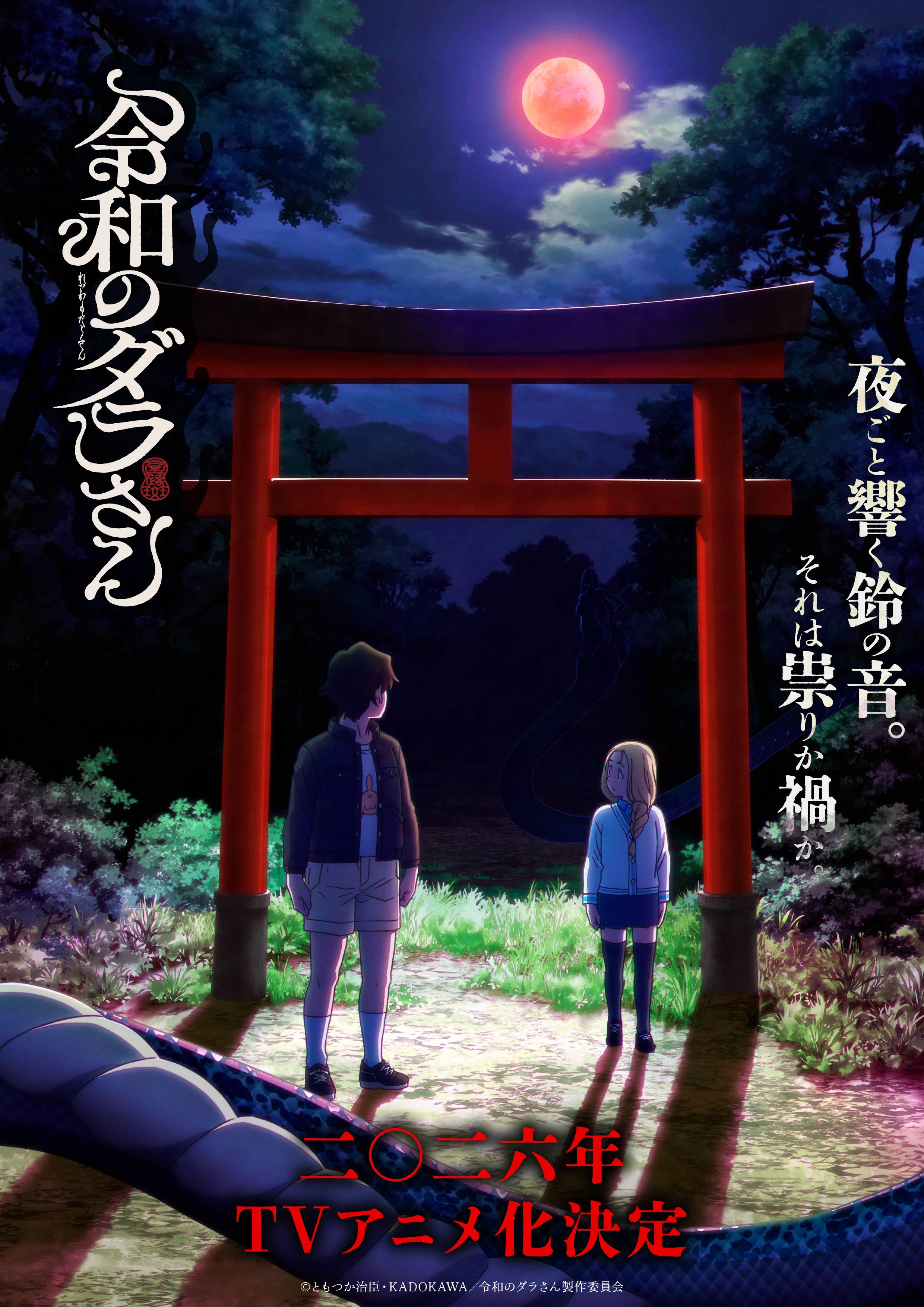 Dara-san of the Reiwa Era - Temporada 1