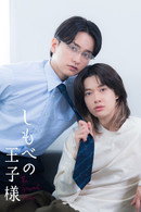 The Servant Prince - Temporada 1