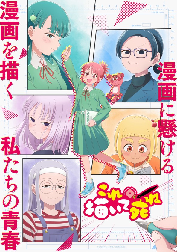 Kore Kaite Shine - Temporada 1