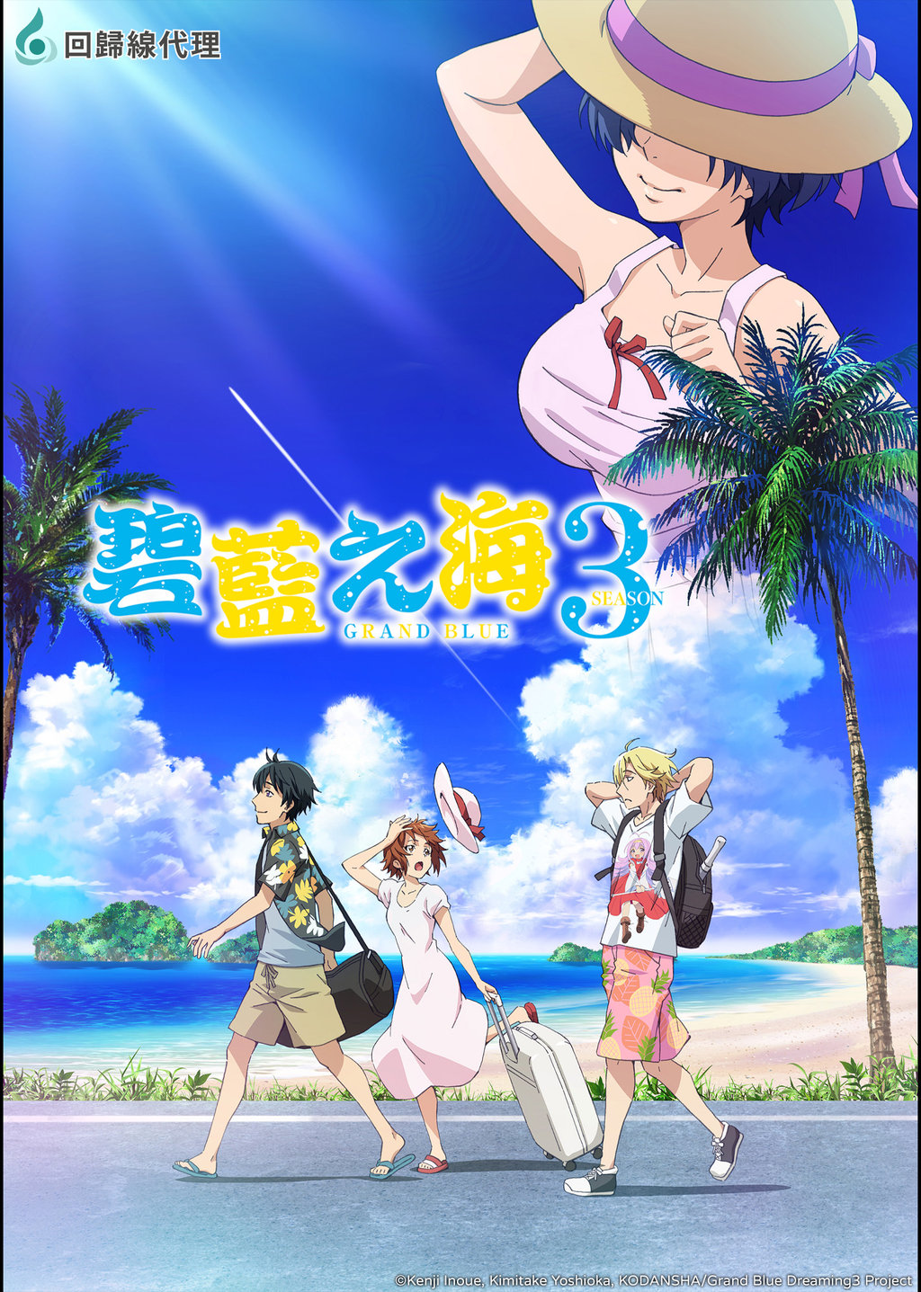 Grand Blue Dreaming - Temporada 3
