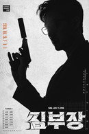 Agent Kim Reactivated - Season 1