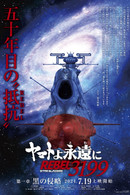 Star Blazers: Space Battleship Yamato 3199 - Temporada 1