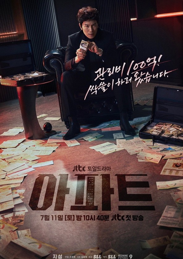 The Apartment Job - Temporada 1