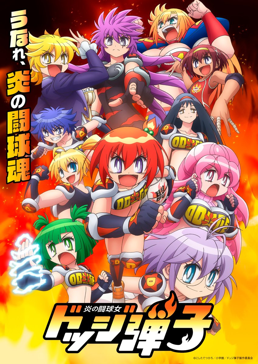 Honô no Tôkyûjo: Dodge Danko - Temporada 1