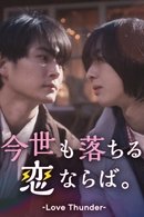 If I Fall Again in This Life - Temporada 1