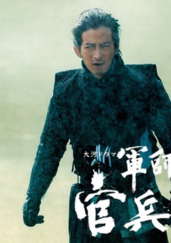 Kanbei, O Estrategista - Temporada 1