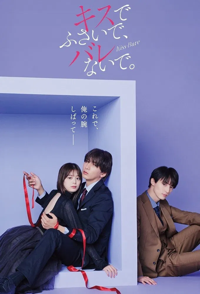 Sele meus lábios com um beijo​ - Temporada 1