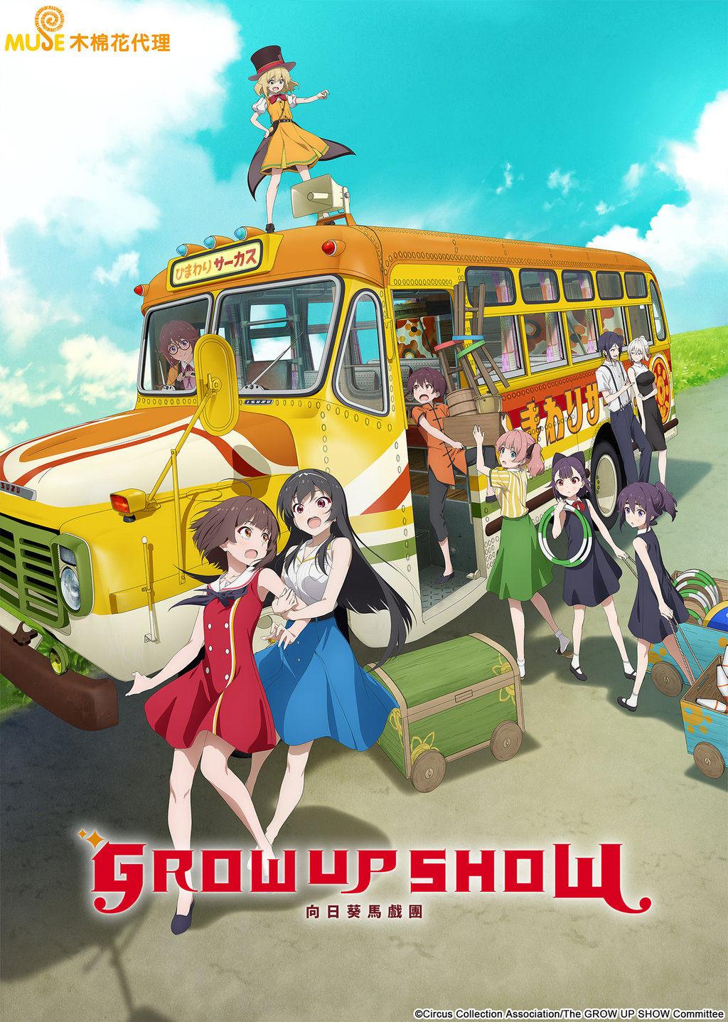 GROW UP SHOW -Sunflower Circus- - Temporada 1