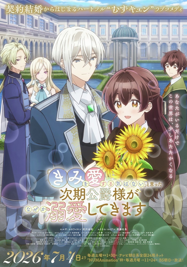 Kimi o Koi Suru Ki wa Nai to Itta Jiki Koushaku-sama ga Nazeka Dekiai Shitekimasu - Temporada 1