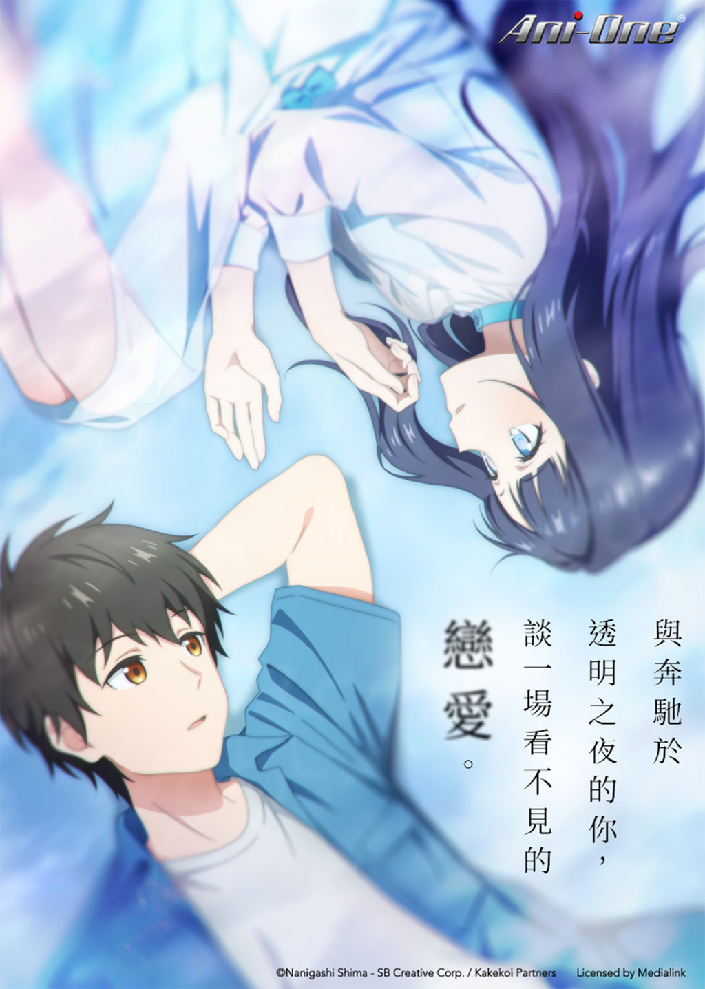 Love Unseen Beneath the Clear Night Sky - Temporada 1