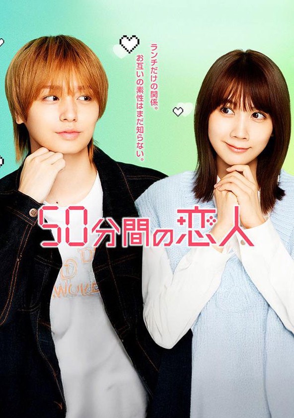 50-Punkan no Koibito - Season 1