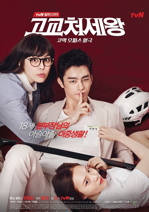 High School King of Savvy - Season 1