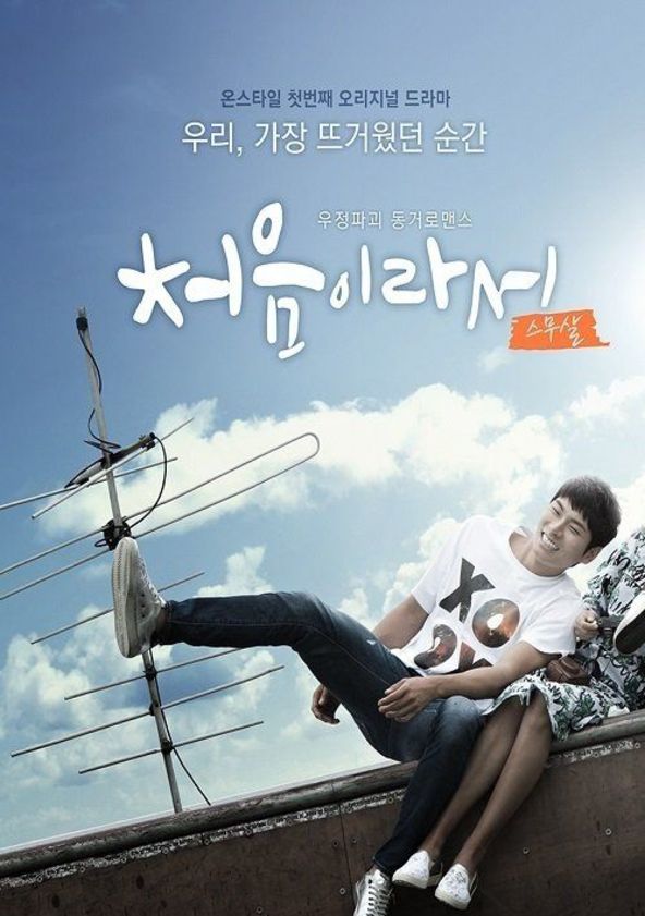 Because It's the First Time - Season 1