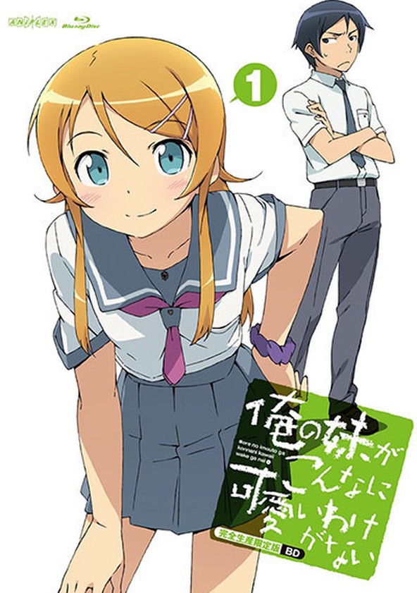 Ore no imouto ga konna ni kawaii wake ga nai - Season 1