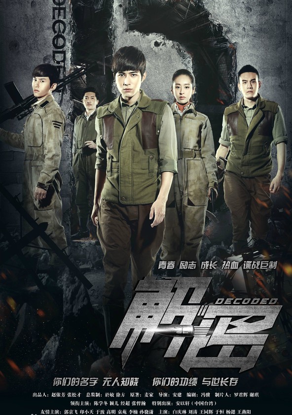 Decoded - Season 1