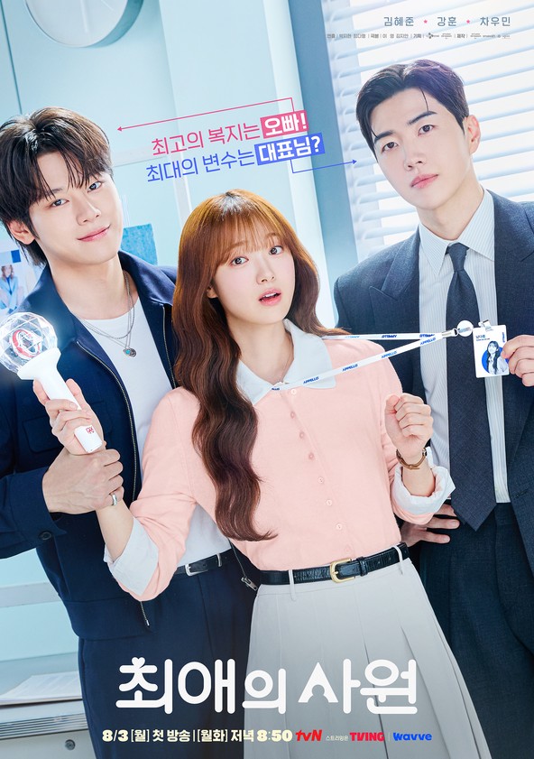 My Bias, My Boss - Season 1