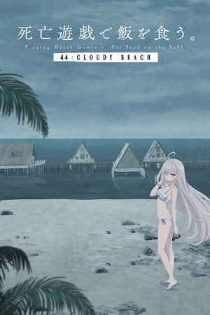 Shiboyugi: Playing Death Games to Put Food on the Table 44: Cloudy Beach