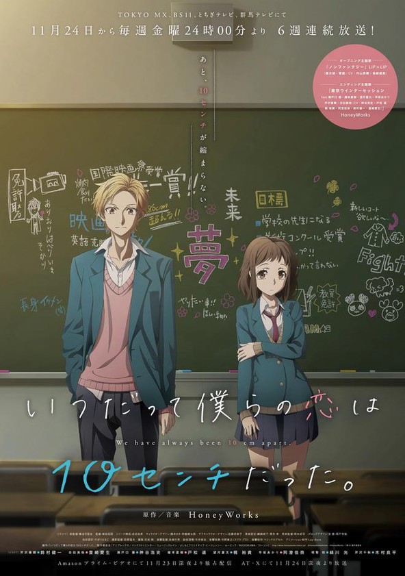 Our love has always been 10cm apart. - Season 1