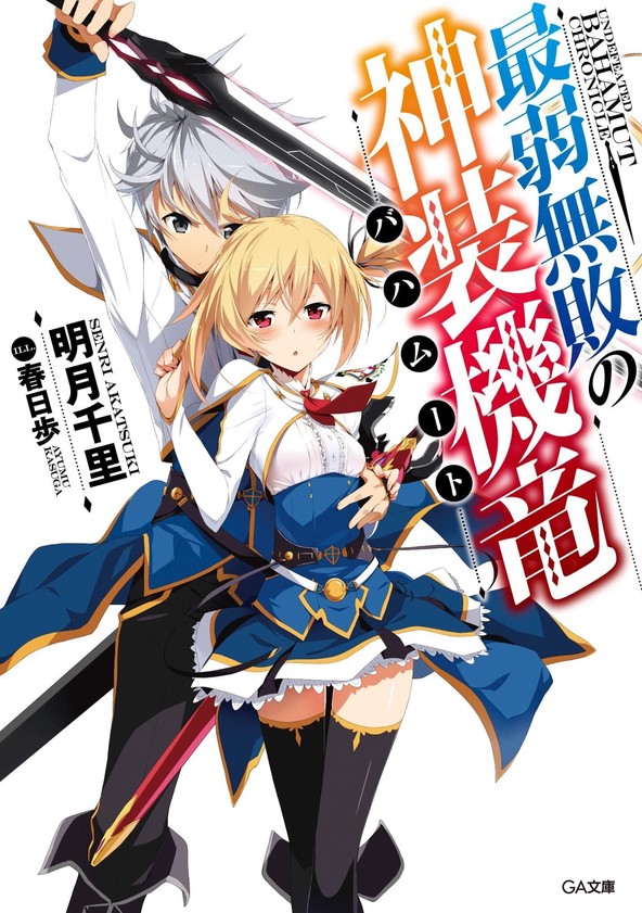 Undefeated Bahamut Chronicle - Season 1