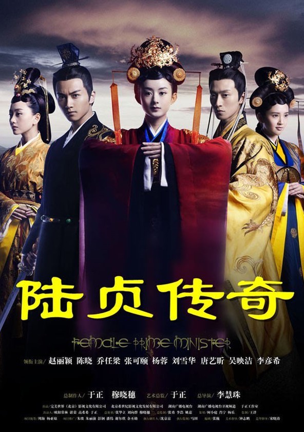 Lu Zhen Chuan Qi - Season 1