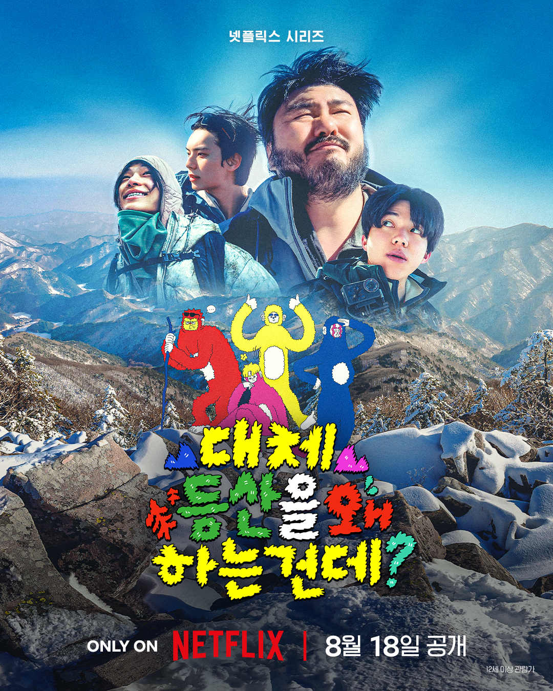 Daeche deungsan-eul wae haneun geonde? - Temporada 1