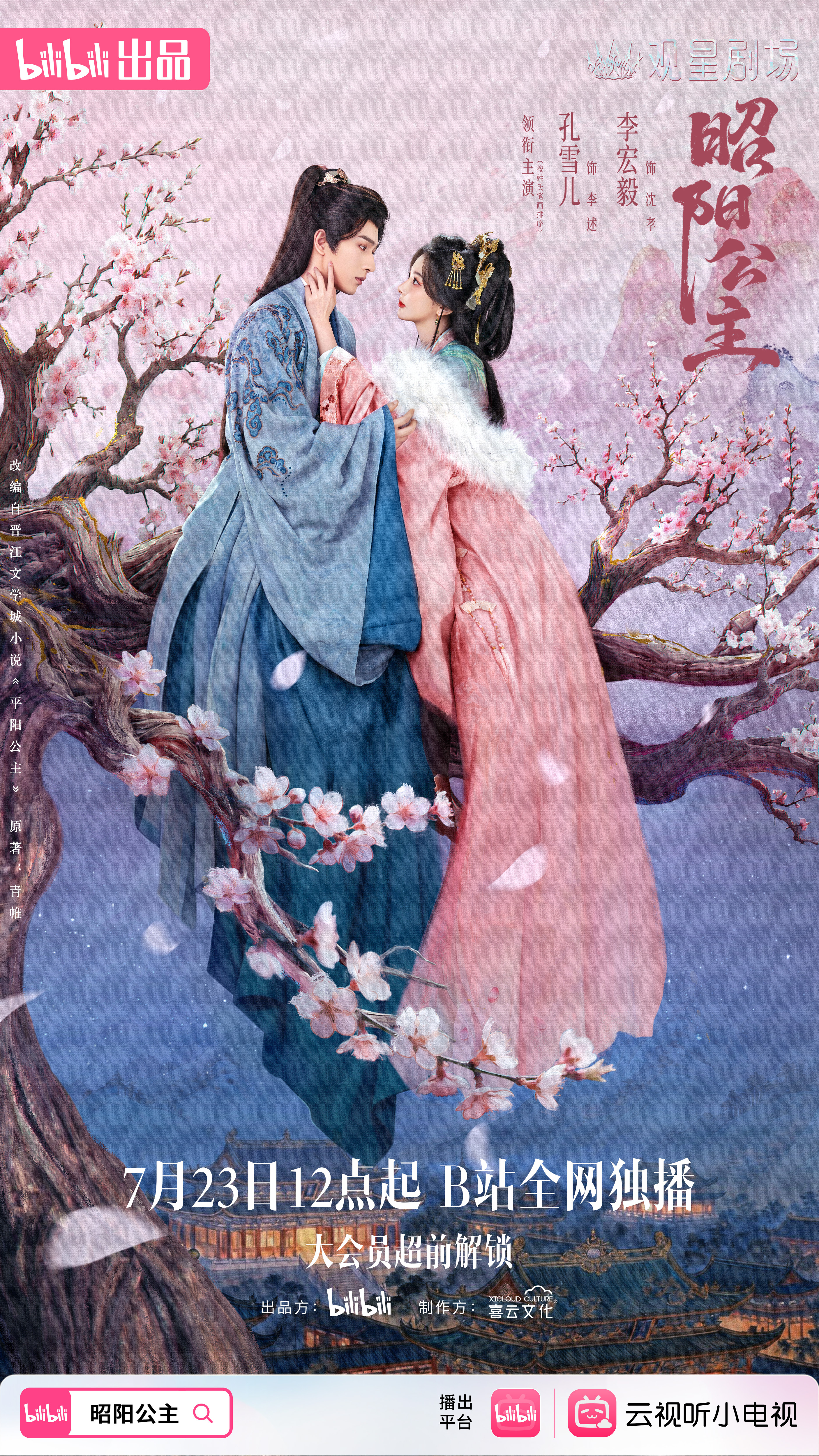Zhaoyang gong zhu - Temporada 1