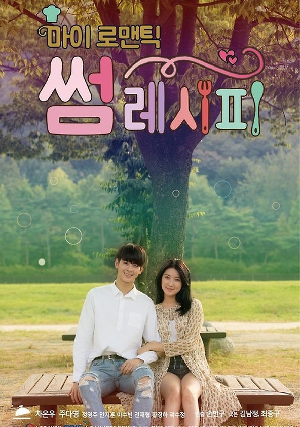 My Romantic Some Recipe - Season 1