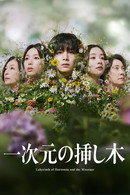 Labyrinth of Hortensia and the Minotaur - Temporada 1