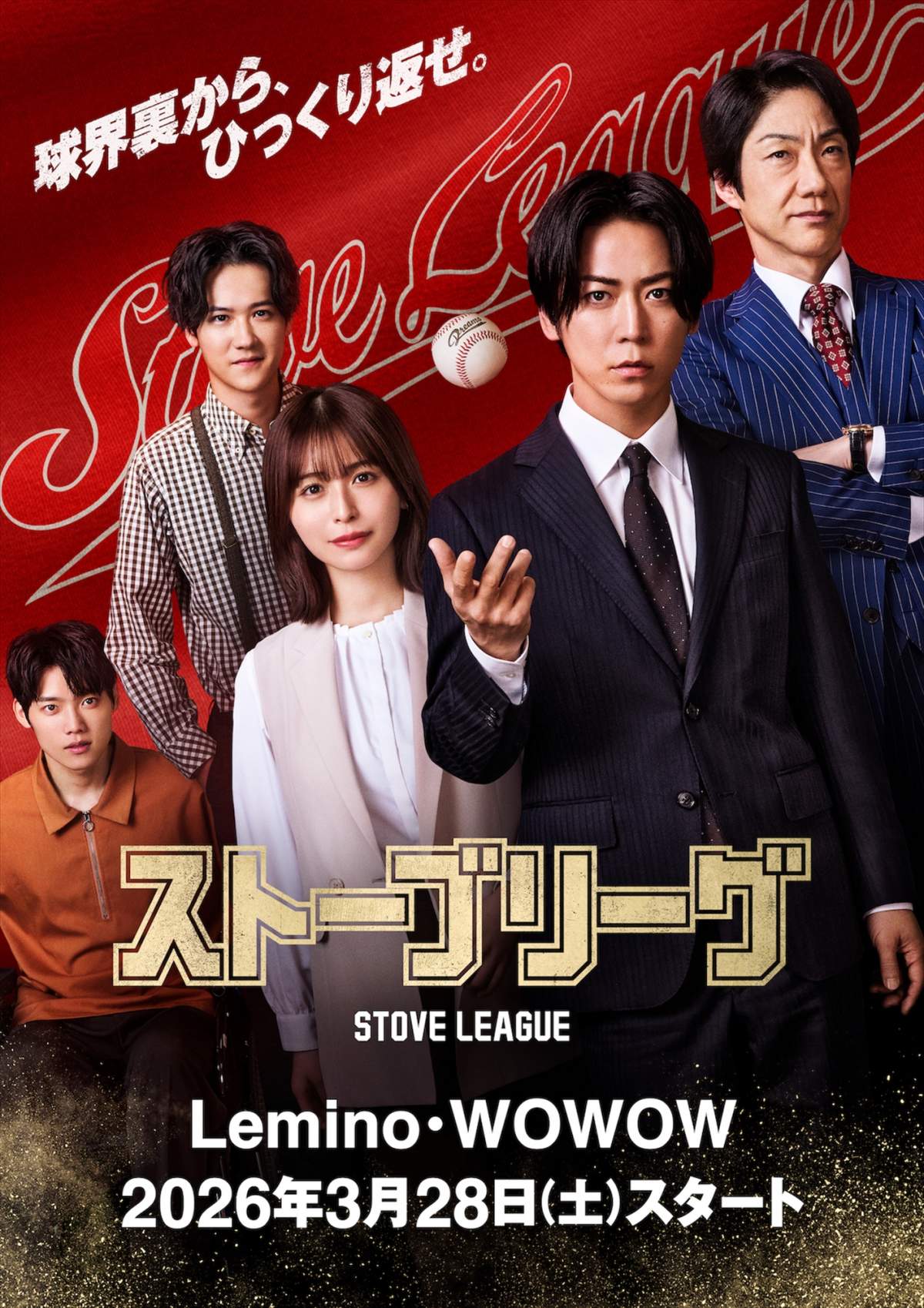 Stove League - Temporada 1