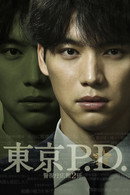 Tóquio P.D. Relações Públicas 2 - Temporada 1