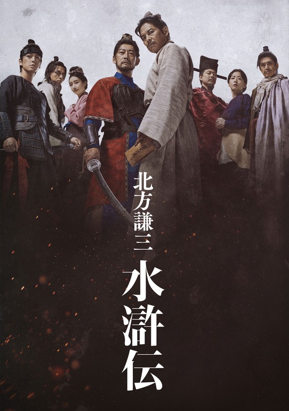 Kenzo Kitakata: SUIKODEN - Season 1