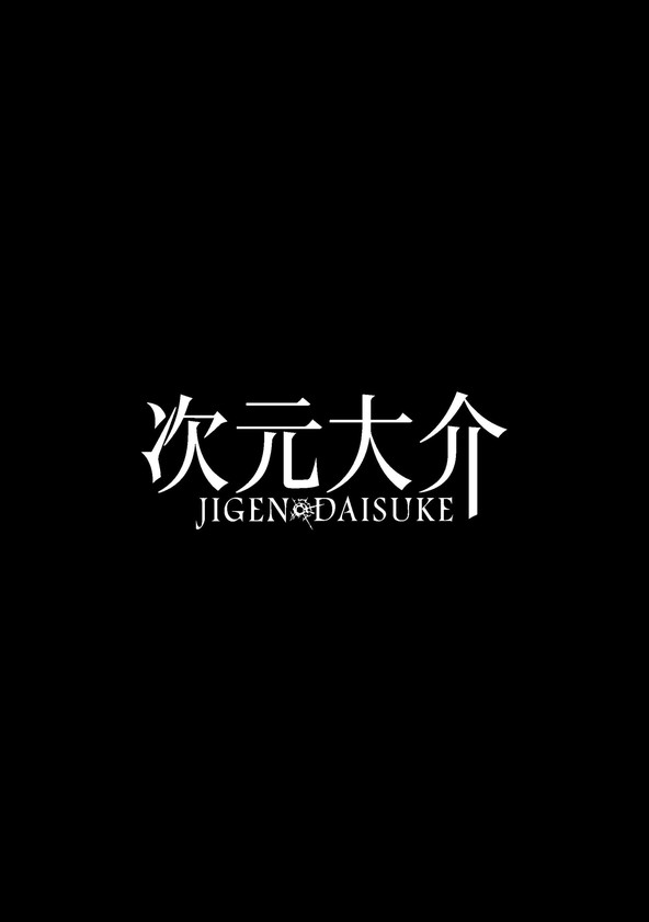Jigen Daisuke