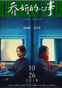 Qiao Yan De Xin Shi