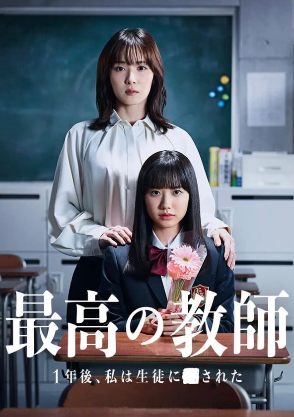 A Melhor Professora - Temporada 1