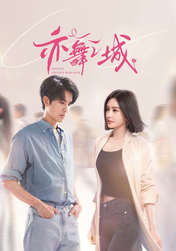 Second Chance Romance - Season 1