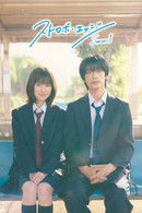 Strobe Edge - Temporada 1