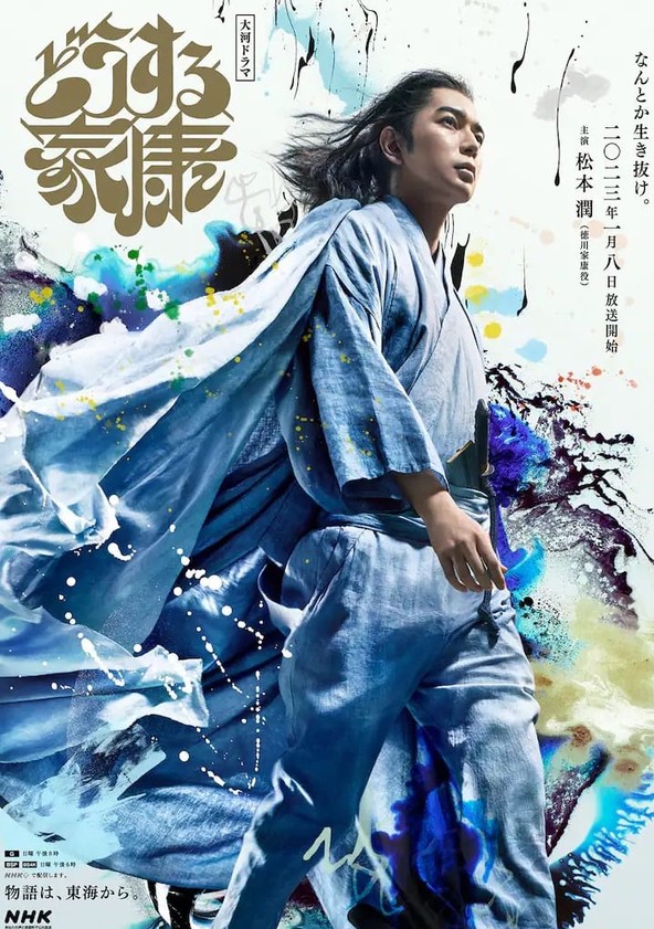 O Que Você Vai Fazer, Ieyasu? - Temporada 1