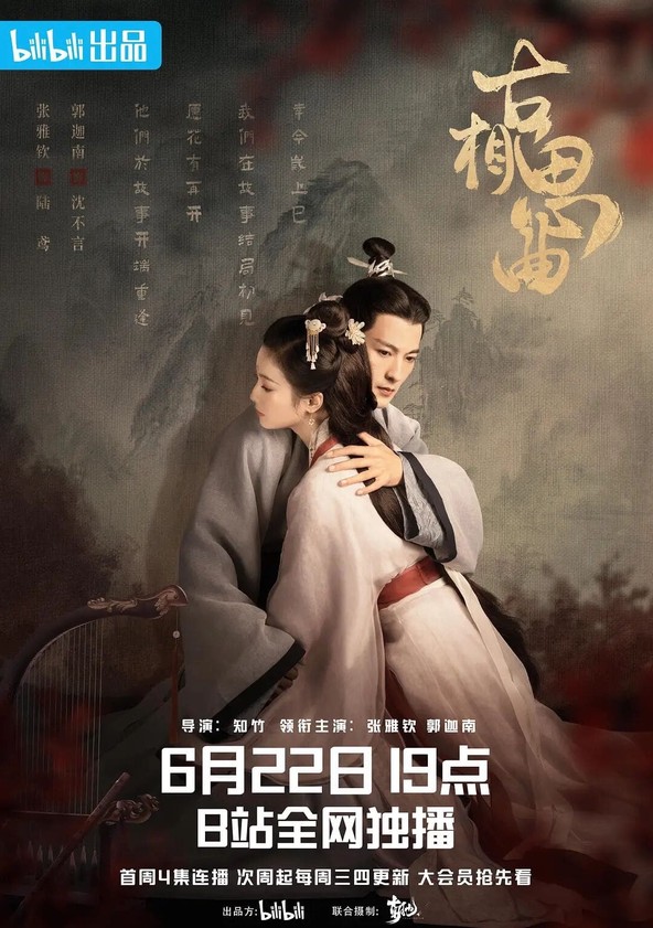 An Ancient Love Song - Season 1