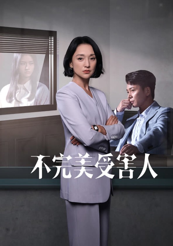 Imperfect Victim - Season 1