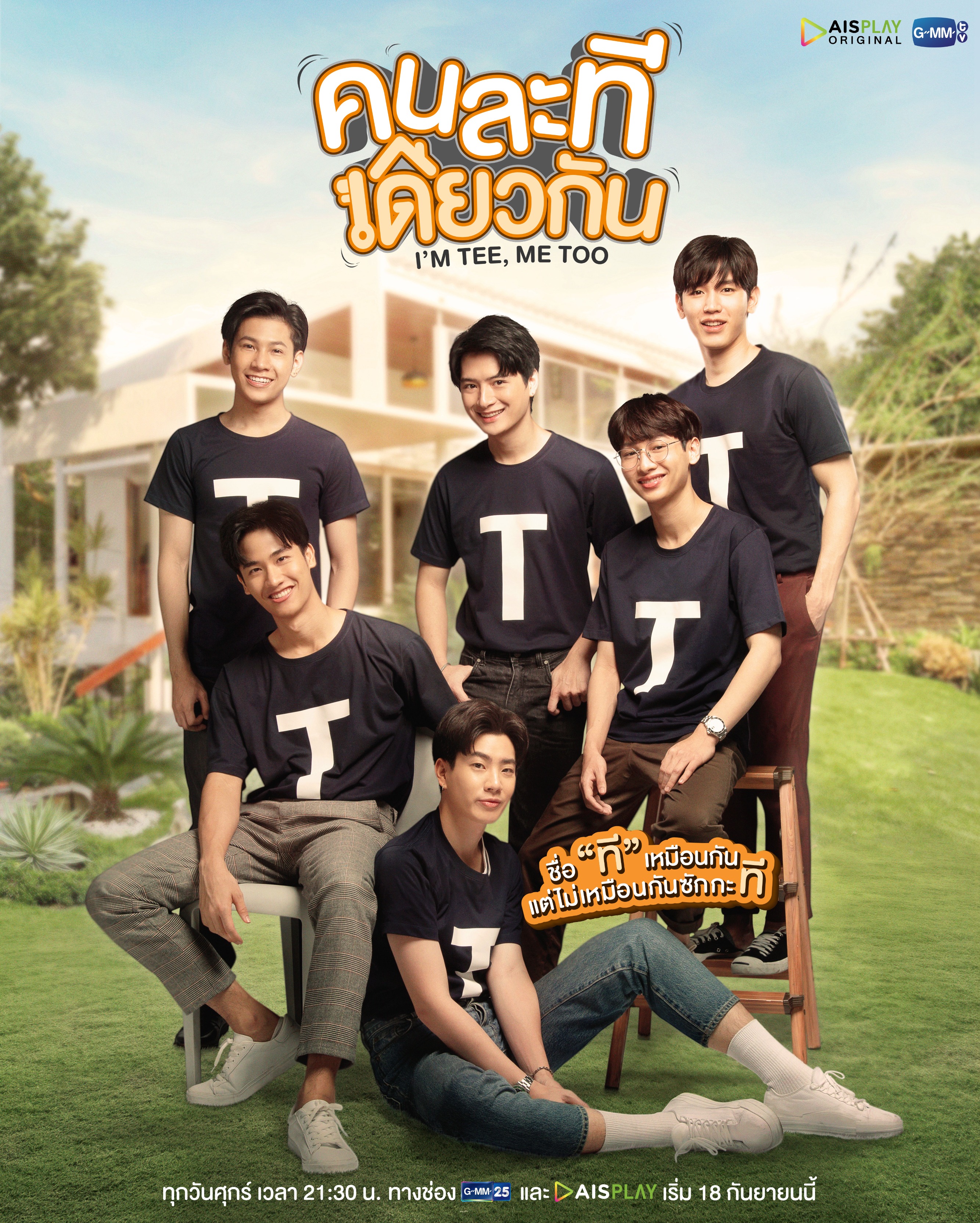 I'm Tee, Me Too - Temporada 1
