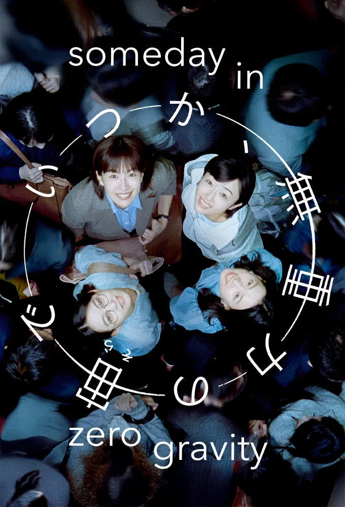 Someday in Zero Gravity - Temporada 1