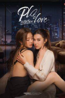 Pls Love - Season 1