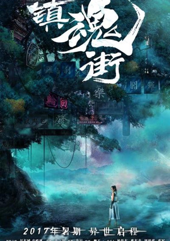 Rakshasa Street - Season 1