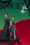 Spring of the Blade - Season 1